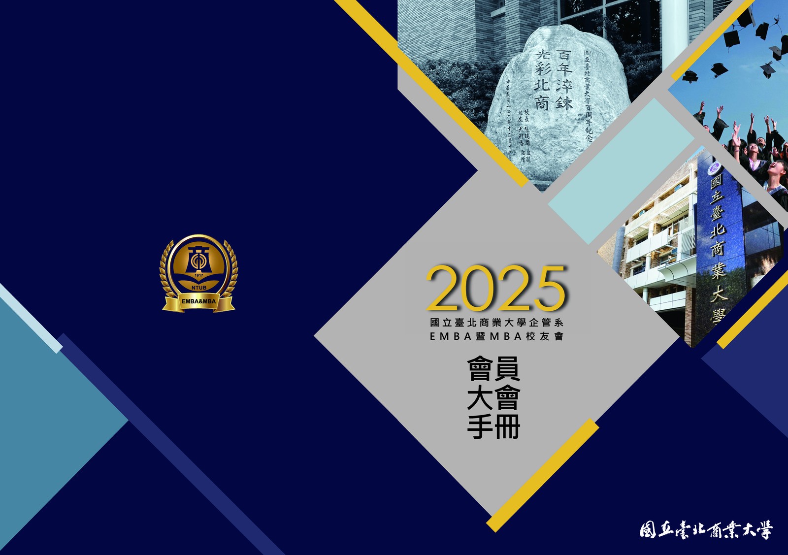 2025會員大會手冊